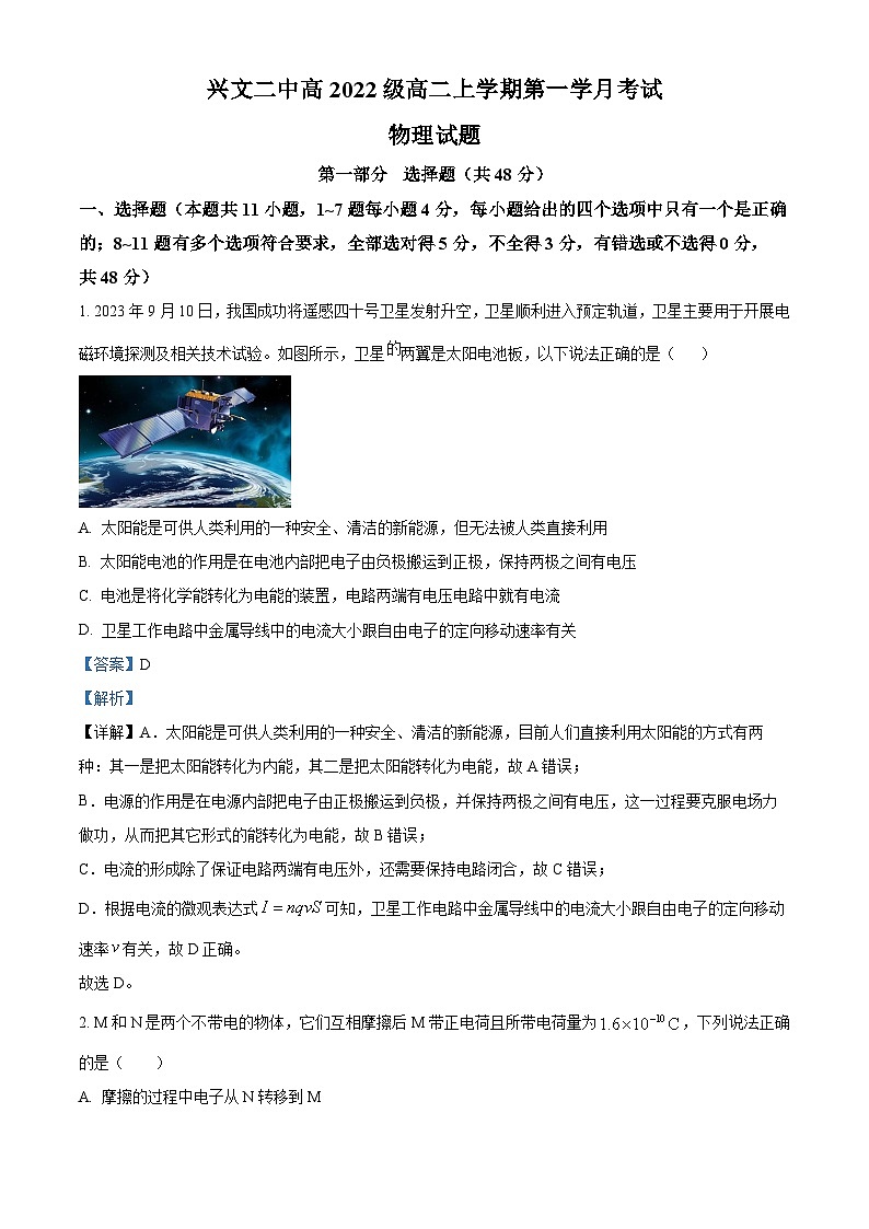 四川省宜賓市興文第二中學(xué)2023-2024學(xué)年高二物理上學(xué)期10月月考試題（Word版附解析）第1頁(yè)