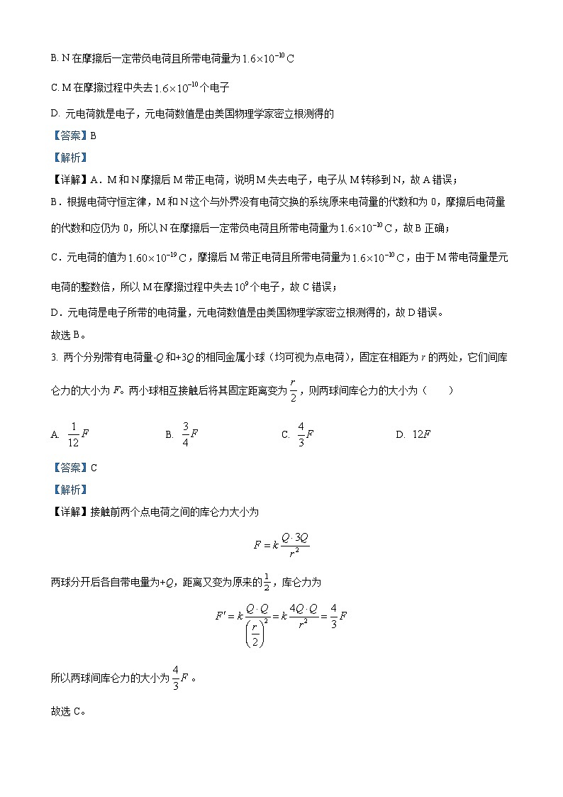 四川省宜賓市興文第二中學(xué)2023-2024學(xué)年高二物理上學(xué)期10月月考試題（Word版附解析）第2頁(yè)
