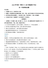 浙江省91高中联盟2022-2023学年高一物理上学期11月期中考试试题（Word版附解析）