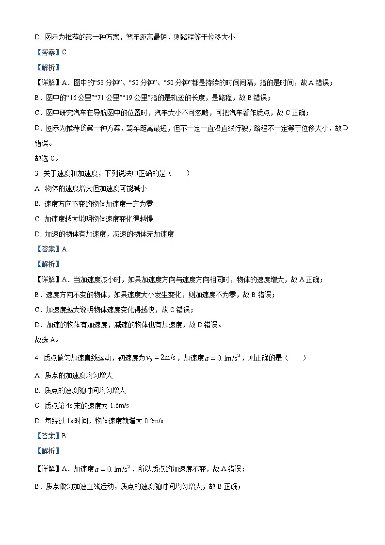 重庆市璧山来凤中学2023-2024学年高一物理上学期10月月考试题(Word版附解析)第2页