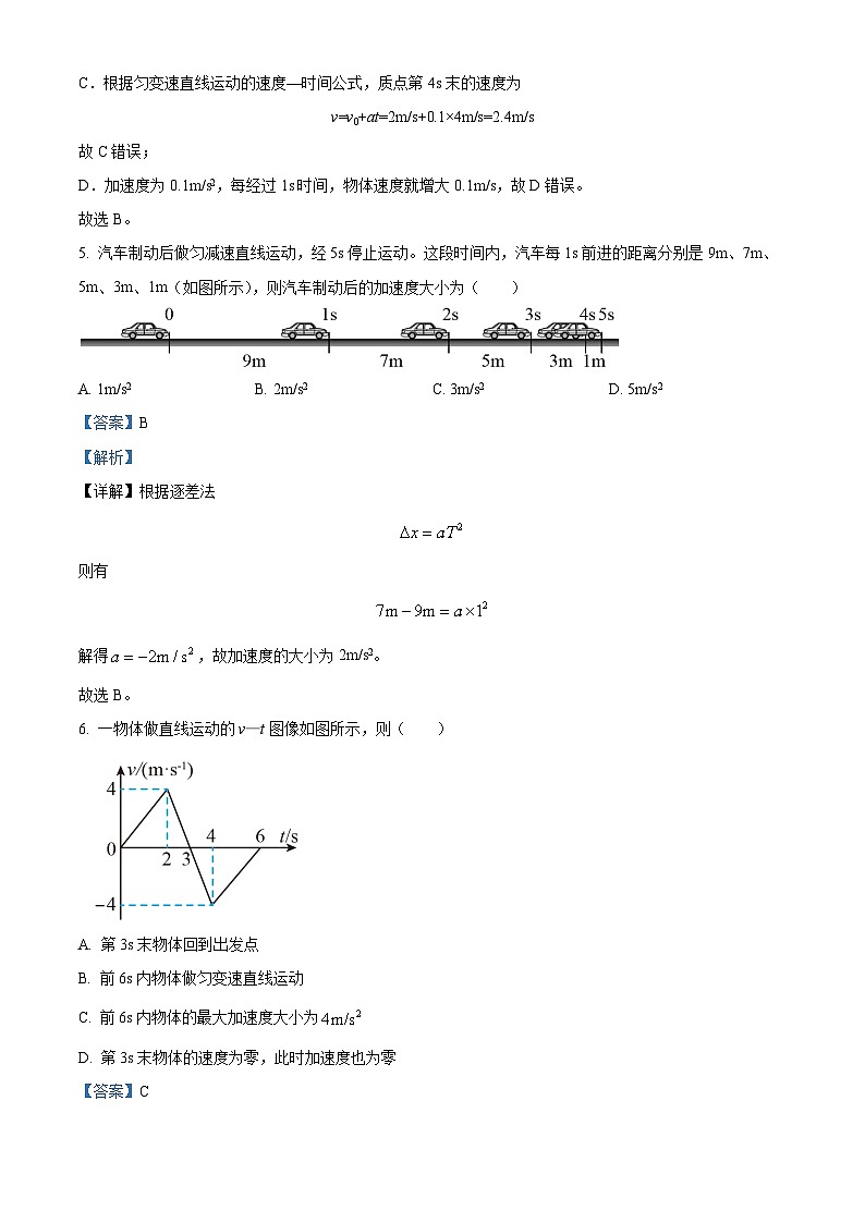重庆市璧山来凤中学2023-2024学年高一物理上学期10月月考试题(Word版附解析)第3页