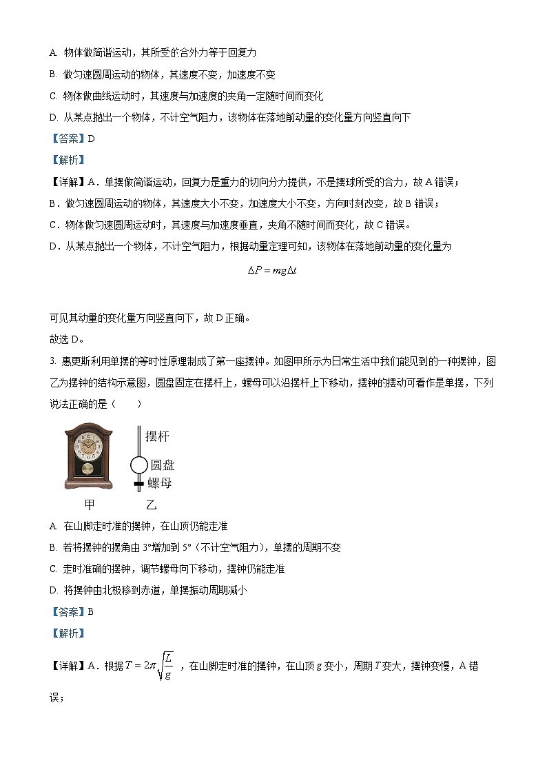 重庆市凤鸣山中学教育集团2023-2024学年高二物理上学期第一次月考试题(Word版附解析)第2页
