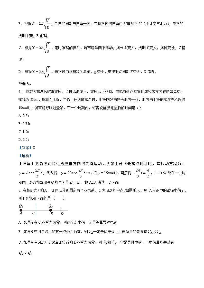 重庆市凤鸣山中学教育集团2023-2024学年高二物理上学期第一次月考试题(Word版附解析)第3页