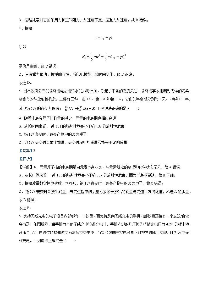 浙江省新阵地教育联盟2023-2024学年高三物理上学期第二次联考试题(Word版附解析)第3页