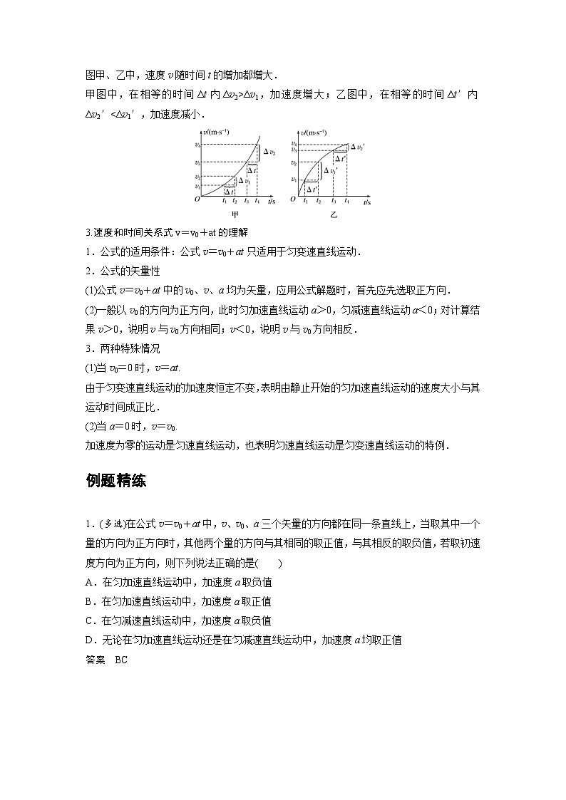 新教材高中物理必修第一册分层提升讲义03 B匀变速直线运动的规律 中档版(含解析)02