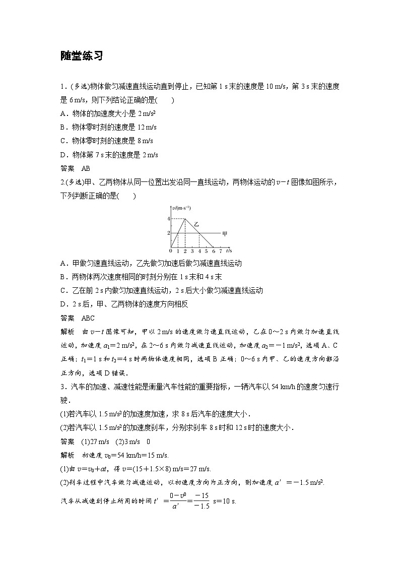 新教材高中物理必修第一册分层提升讲义03 B匀变速直线运动的规律 中档版(含解析)03
