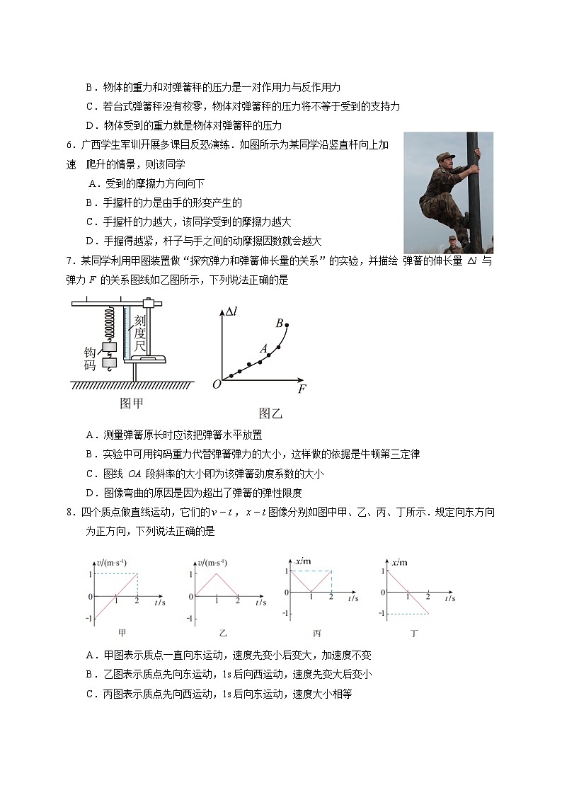 江苏省高邮市2023-2024学年高一上学期10月联考物理试题第2页