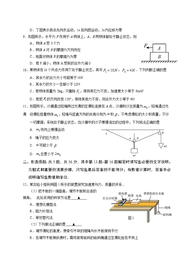 江苏省高邮市2023-2024学年高一上学期10月联考物理试题第3页