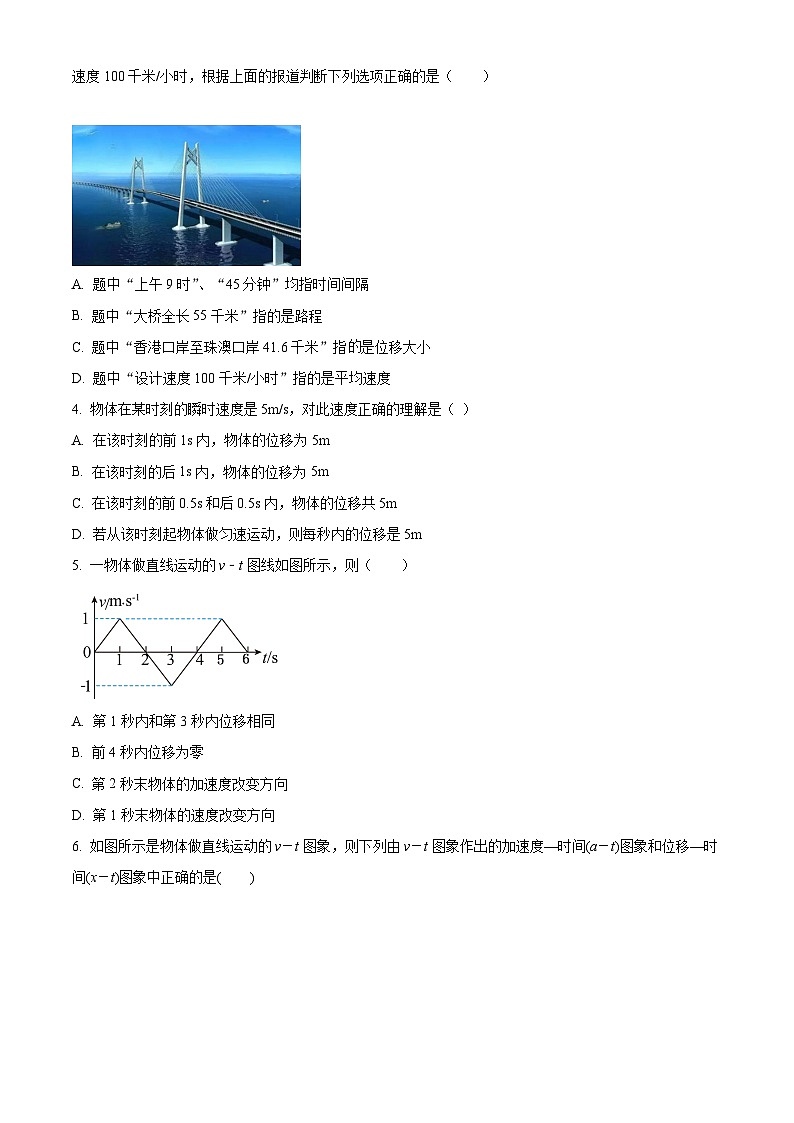甘肃省天水市第一中学2023-2024学年高一物理上学期10月月考试题(Word版附解析)第2页