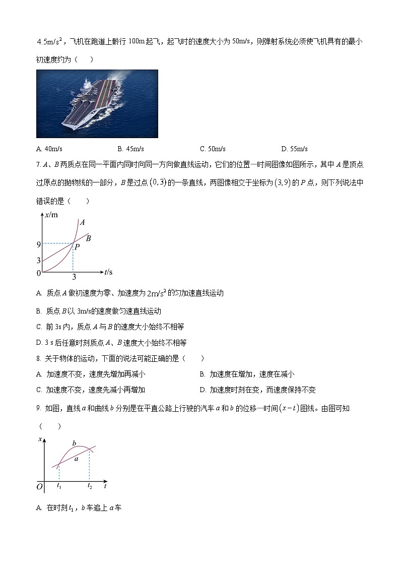 河南省南阳市第一中学2023-2024学年高一物理上学期第一次月考试题(Word版附解析)02
