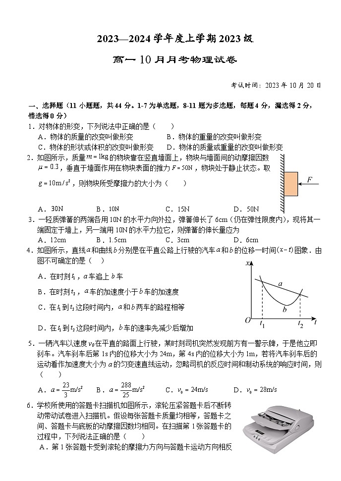 湖北省沙市中学2023-2024学年高一物理上学期10月月考试题(Word版附解析)第1页