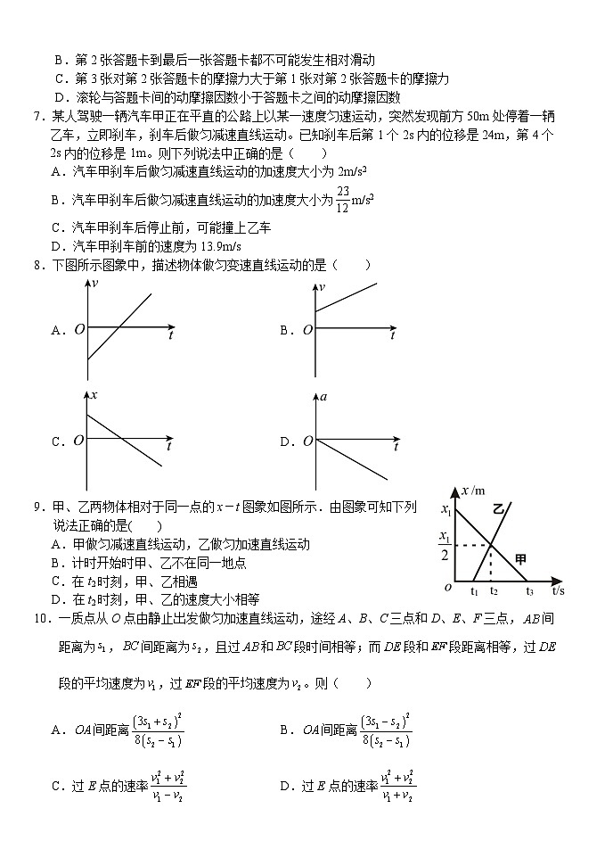 湖北省沙市中学2023-2024学年高一物理上学期10月月考试题(Word版附解析)第2页