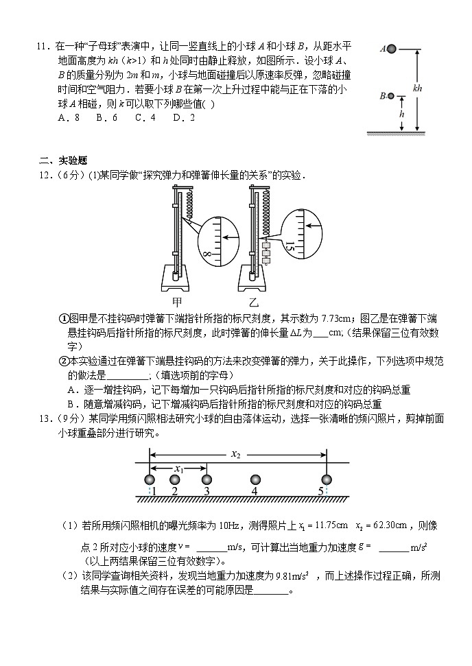 湖北省沙市中学2023-2024学年高一物理上学期10月月考试题(Word版附解析)第3页