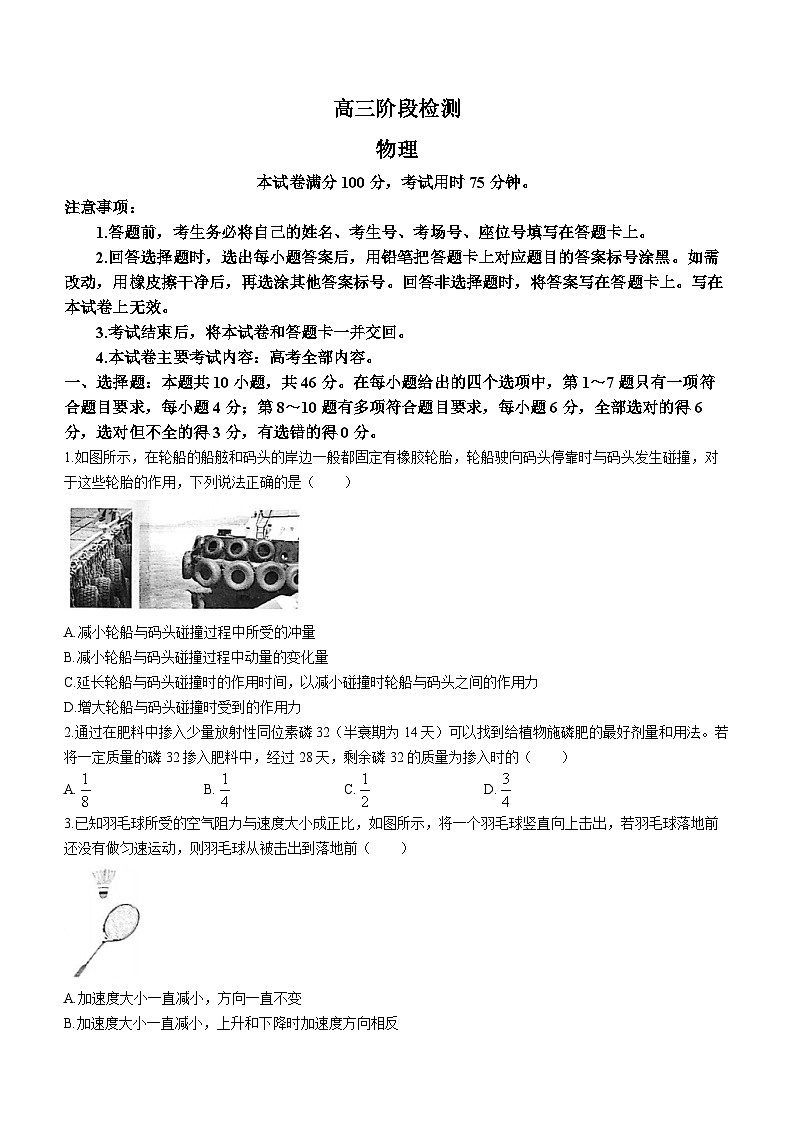甘肃省白银市部分高中2023-2024学年高三上学期阶段检测联考物理试题01