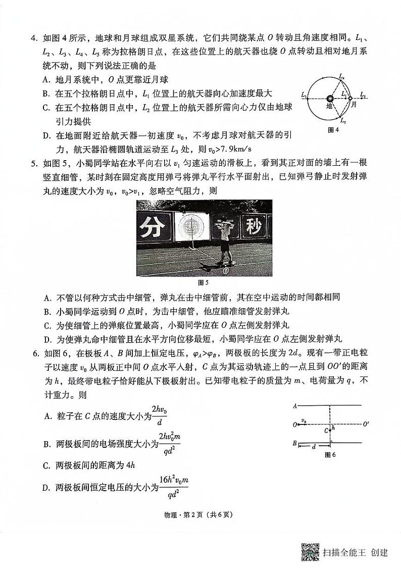 重庆市巴蜀中学2023-2024学年高三物理上学期适应性月考卷(三)(PDF版附解析)第2页