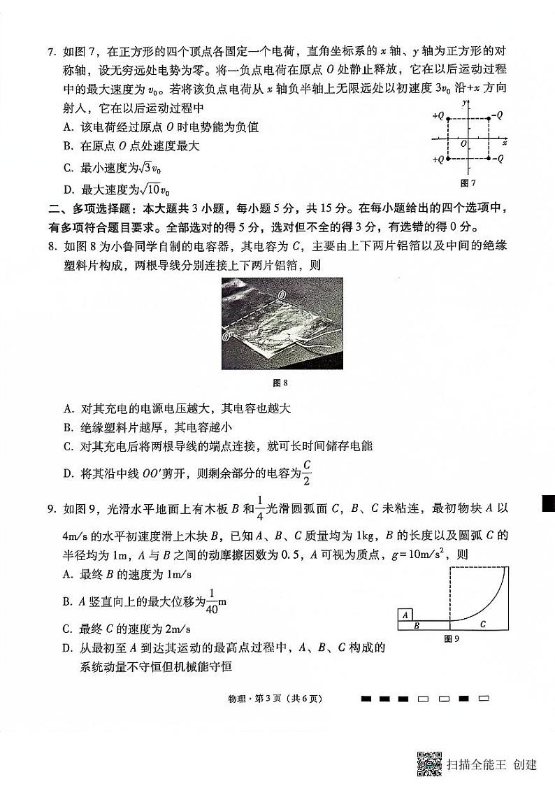 重庆市巴蜀中学2023-2024学年高三物理上学期适应性月考卷(三)(PDF版附解析)第3页