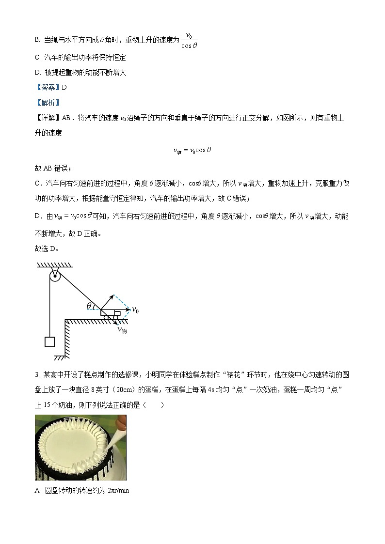 重庆市育才中学2022-2023学年高一物理下学期期末复习试题(一)(Word版附解析)第2页