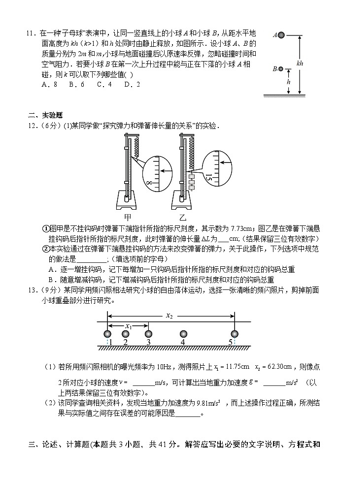 2024湖北省沙市中学高一上学期10月月考试题物理含解析03