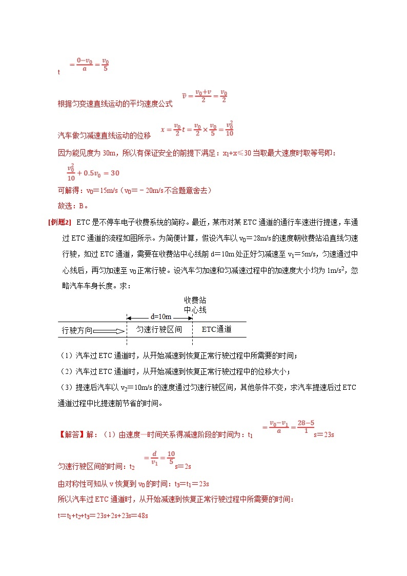 新高考物理三轮冲刺知识讲练与题型归纳专题01  匀变速直线运动规律（含解析）02