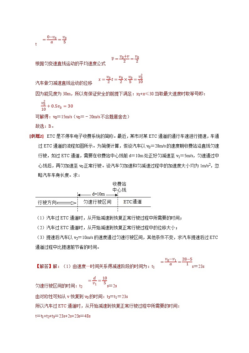 新高考物理三轮冲刺知识讲练与题型归纳专题01  匀变速直线运动规律(含解析)第2页