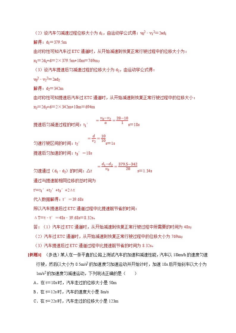 新高考物理三轮冲刺知识讲练与题型归纳专题01  匀变速直线运动规律（含解析）03