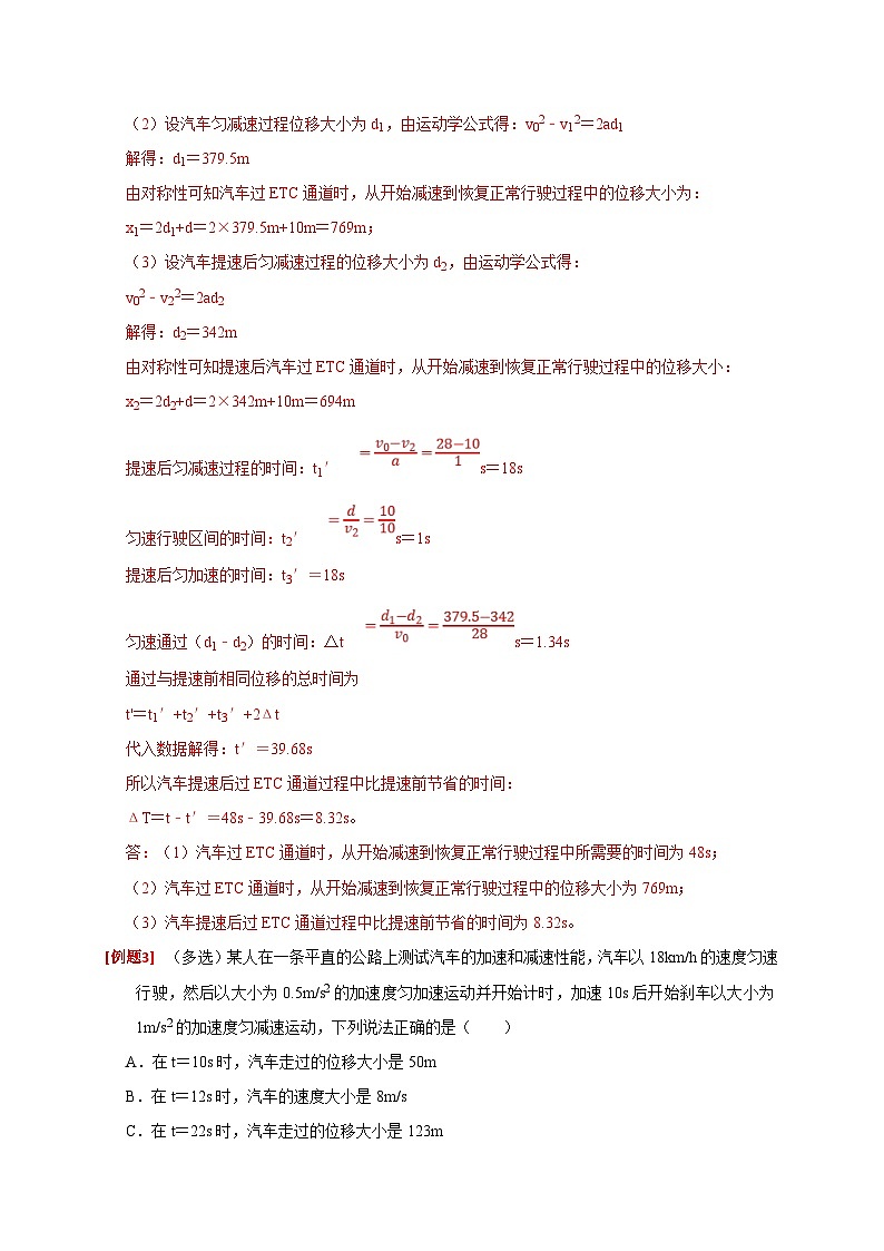新高考物理三轮冲刺知识讲练与题型归纳专题01  匀变速直线运动规律(含解析)第3页