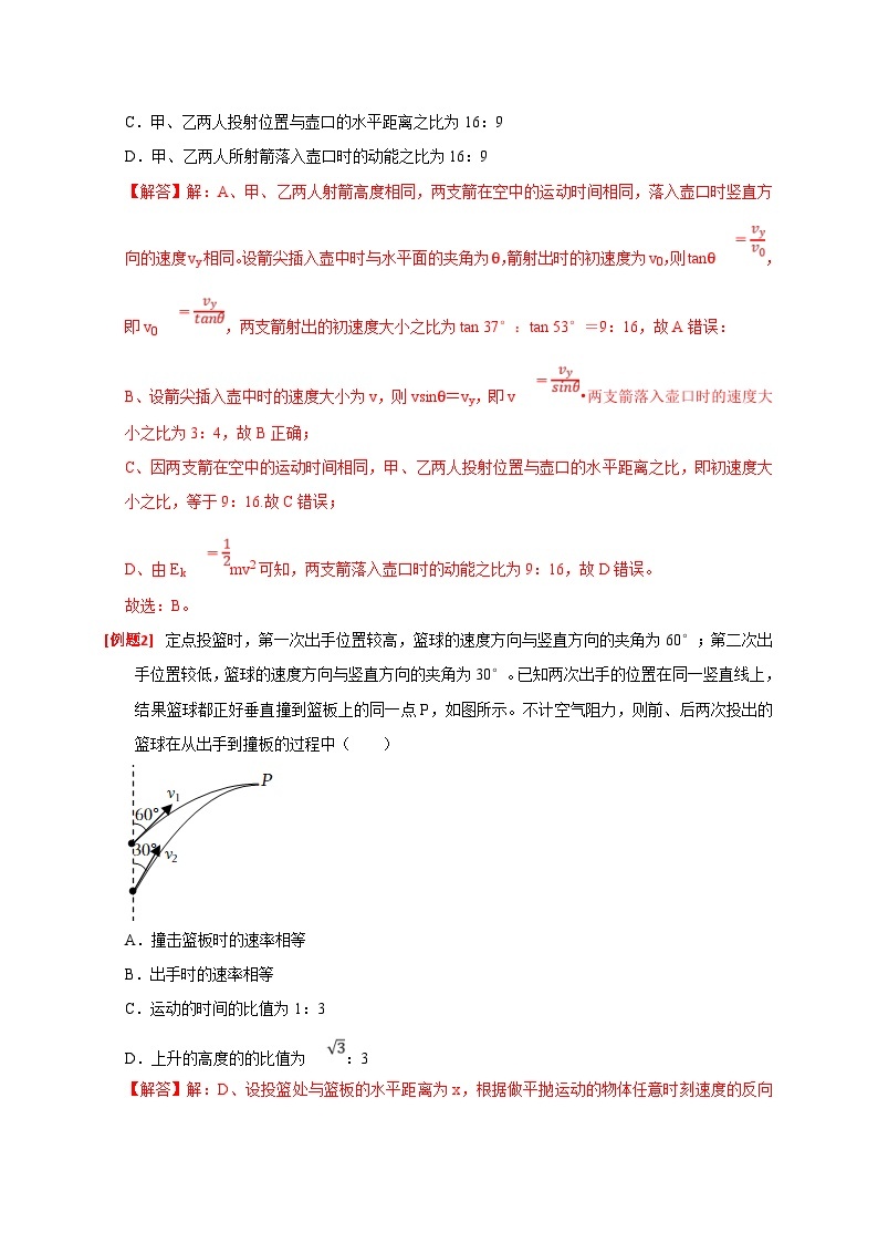 新高考物理三轮冲刺知识讲练与题型归纳专题06  抛体运动（含解析）03