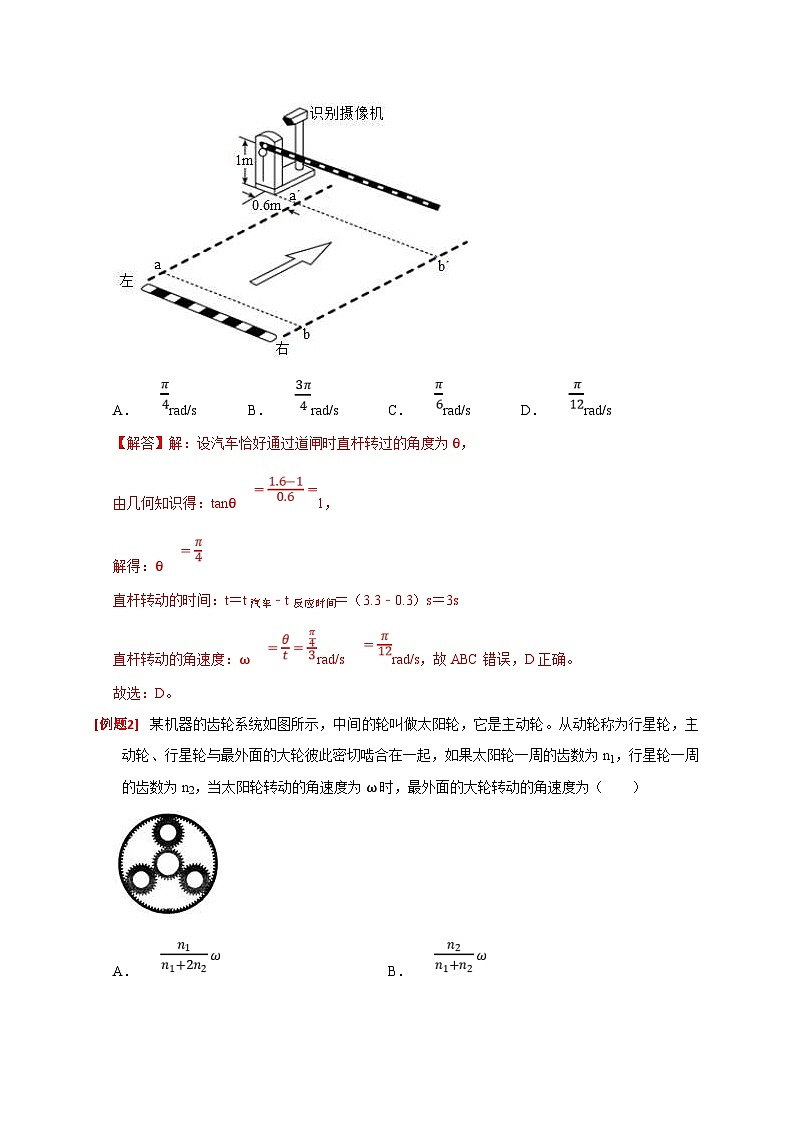 新高考物理三轮冲刺知识讲练与题型归纳专题07  圆周运动(含解析)第2页