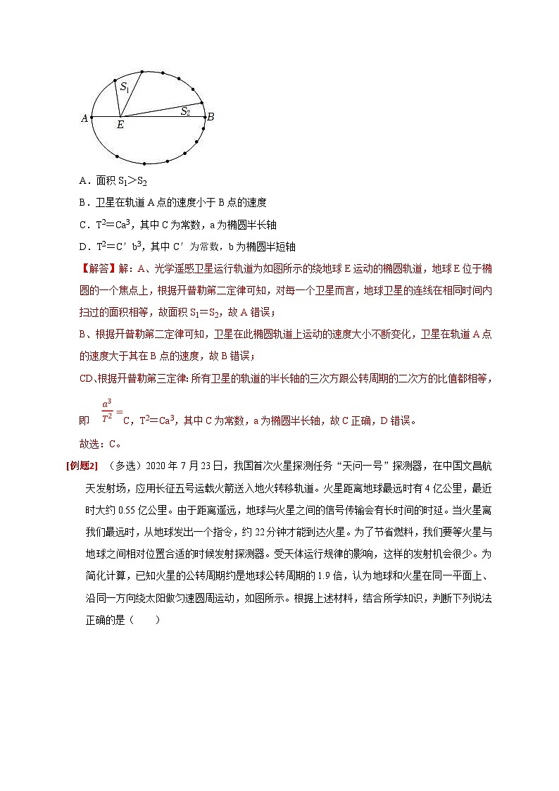 新高考物理三轮冲刺知识讲练与题型归纳专题08 天体运动(含解析)02