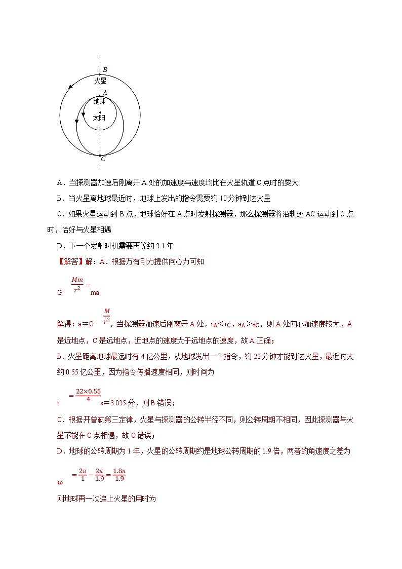 新高考物理三轮冲刺知识讲练与题型归纳专题08 天体运动(含解析)03