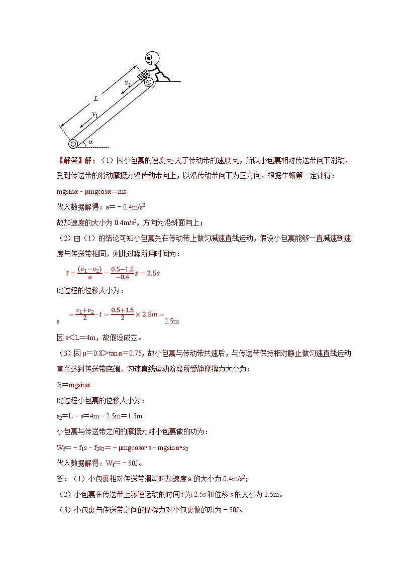 新高考物理三轮冲刺知识讲练与题型归纳专题09  功和功率(含解析)第2页