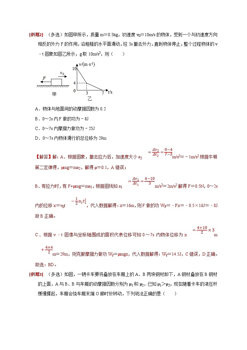 新高考物理三轮冲刺知识讲练与题型归纳专题09  功和功率(含解析)第3页