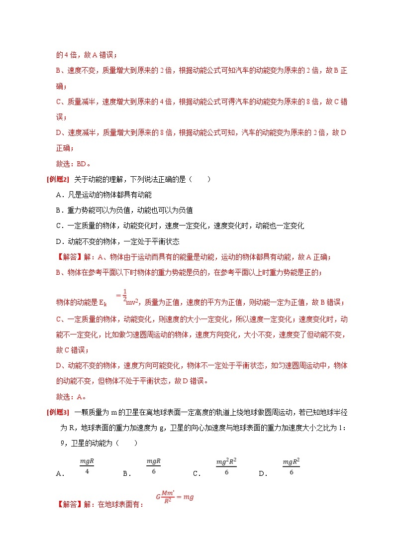 新高考物理三轮冲刺知识讲练与题型归纳专题10  动能定理的应用（含解析）02