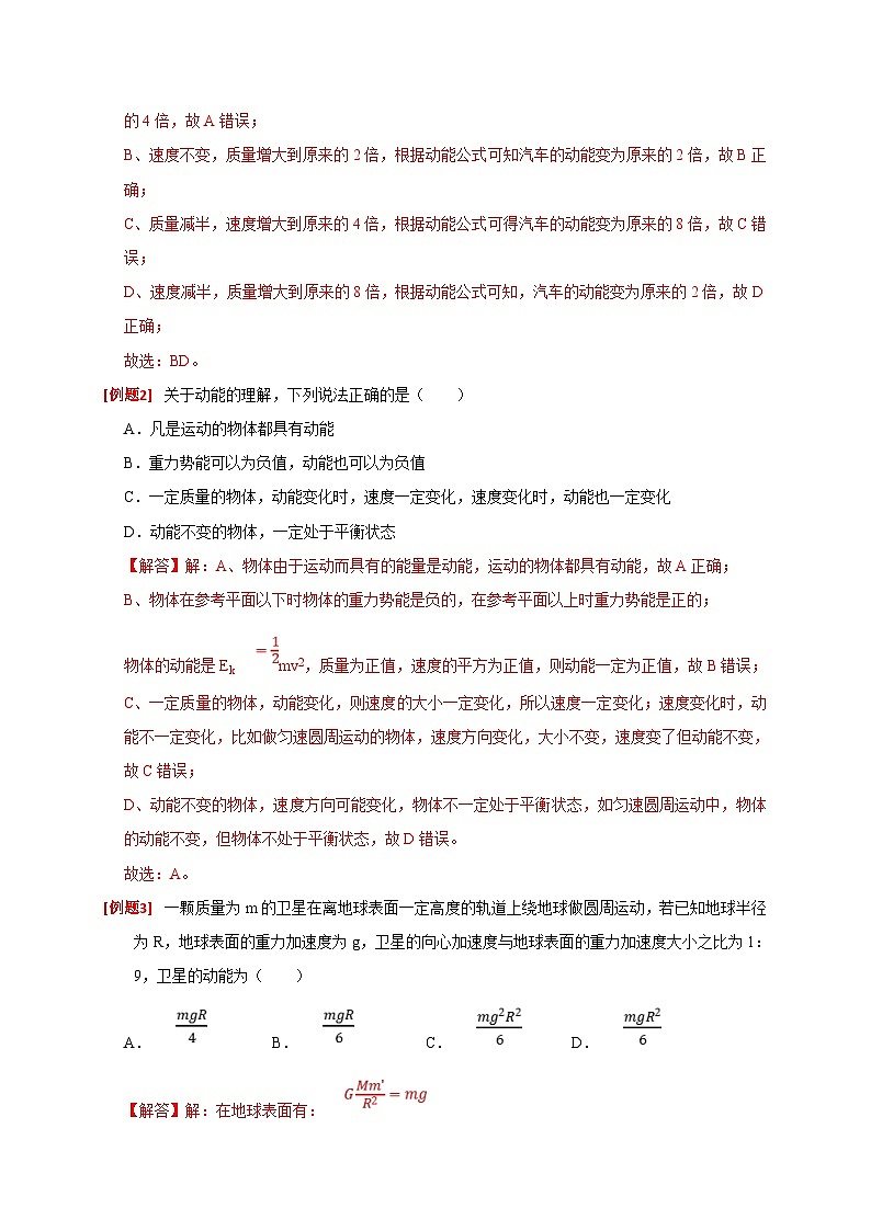 新高考物理三轮冲刺知识讲练与题型归纳专题10 动能定理的应用(含解析)02