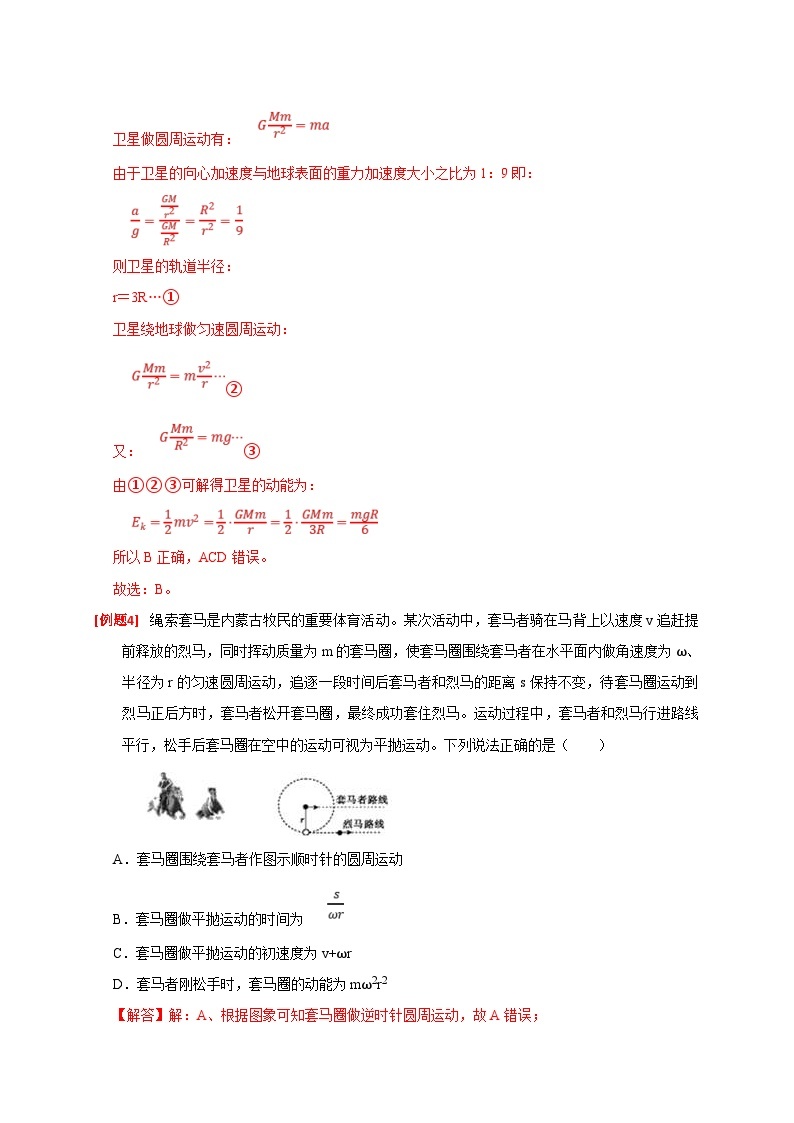 新高考物理三轮冲刺知识讲练与题型归纳专题10  动能定理的应用（含解析）03