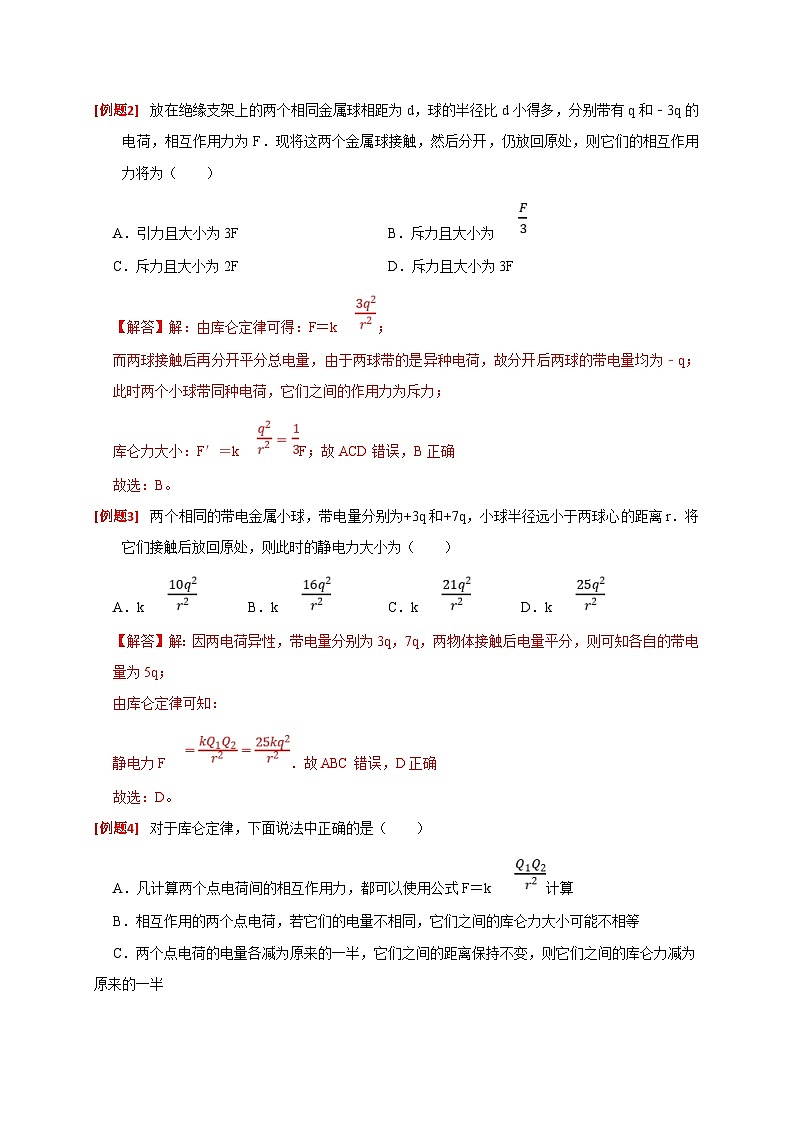 新高考物理三轮冲刺知识讲练与题型归纳专题15  电场的力学性质(含解析)第2页