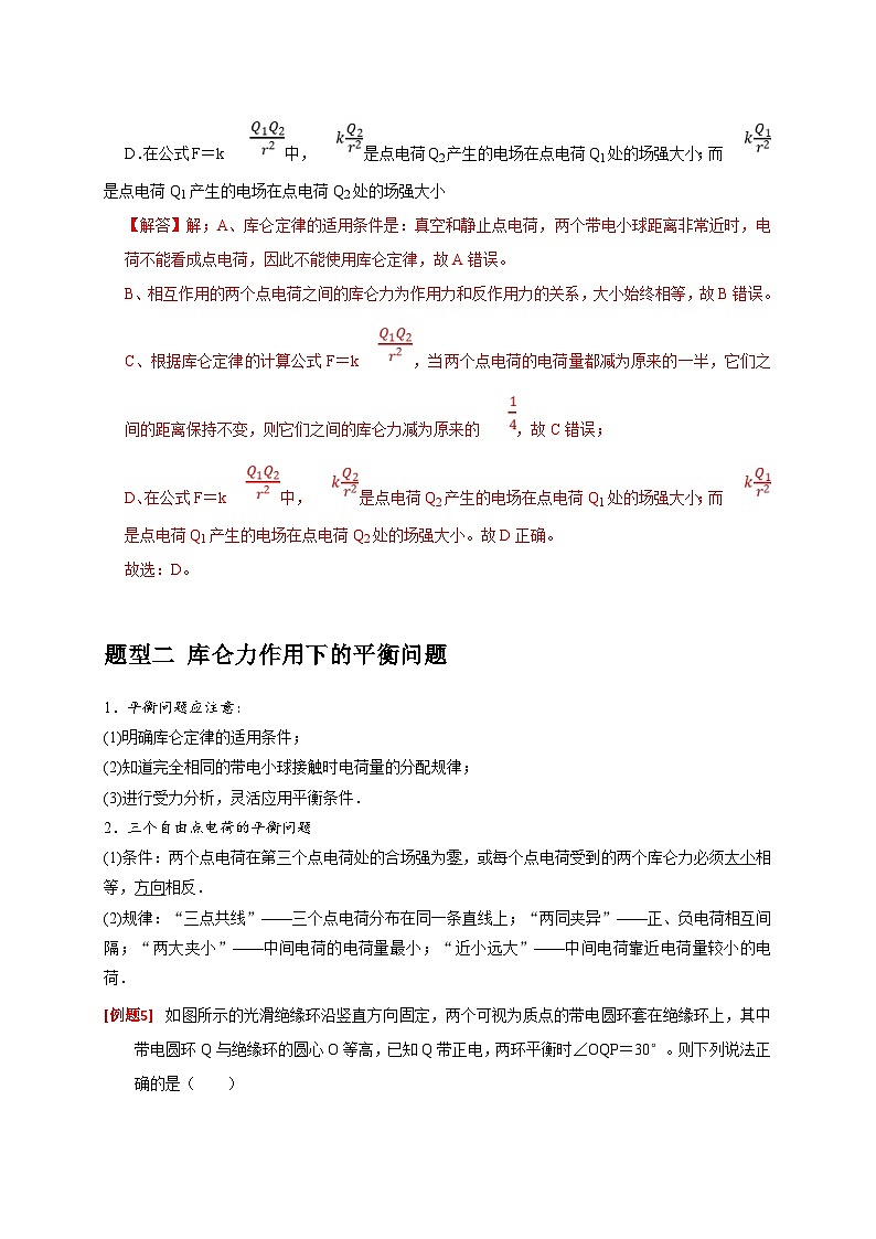 新高考物理三轮冲刺知识讲练与题型归纳专题15  电场的力学性质(含解析)第3页