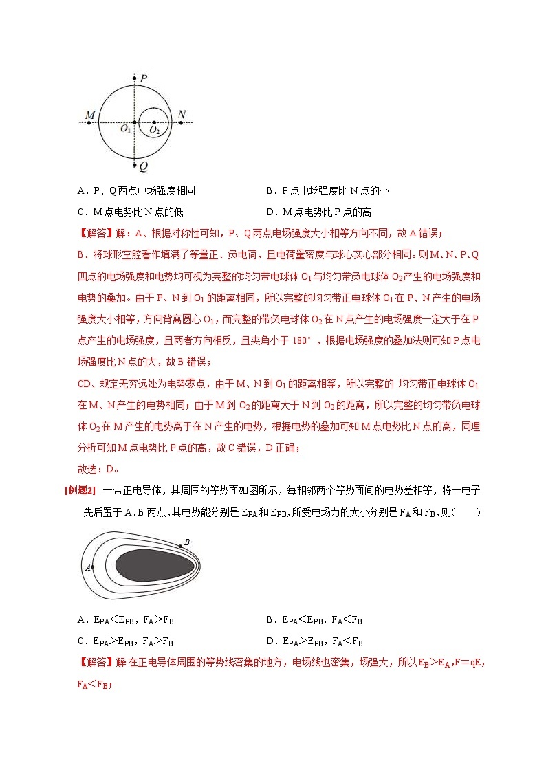 新高考物理三轮冲刺知识讲练与题型归纳专题16  电场能的性质（含解析）02