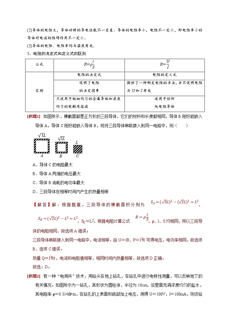 新高考物理三轮冲刺知识讲练与题型归纳专题18  电学基本规律的应用(含解析)02
