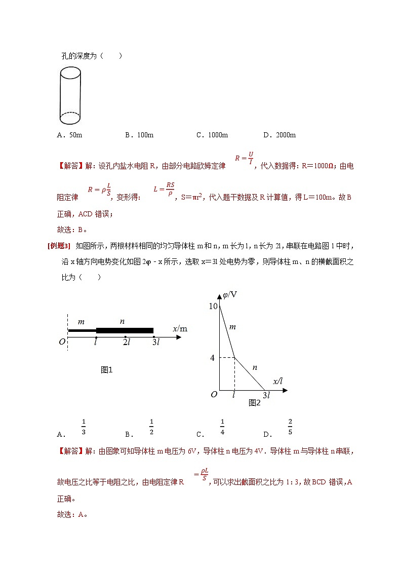 新高考物理三轮冲刺知识讲练与题型归纳专题18  电学基本规律的应用(含解析)03