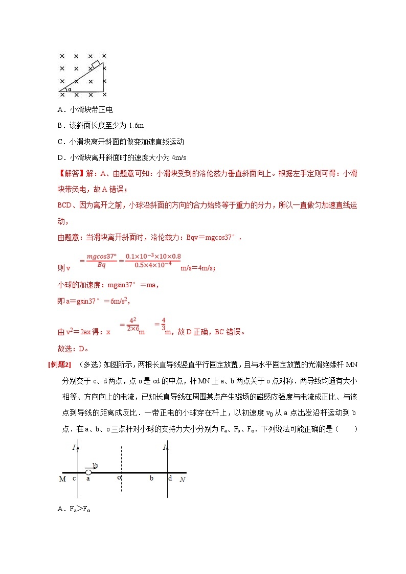 新高考物理三轮冲刺知识讲练与题型归纳专题20  磁场对运动电荷的作用（含解析）02