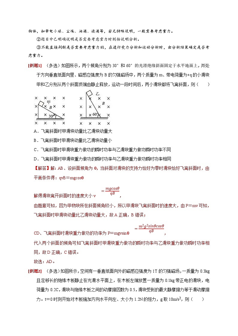 新高考物理三轮冲刺知识讲练与题型归纳专题22  带电粒子在复合场的运动(含解析)02