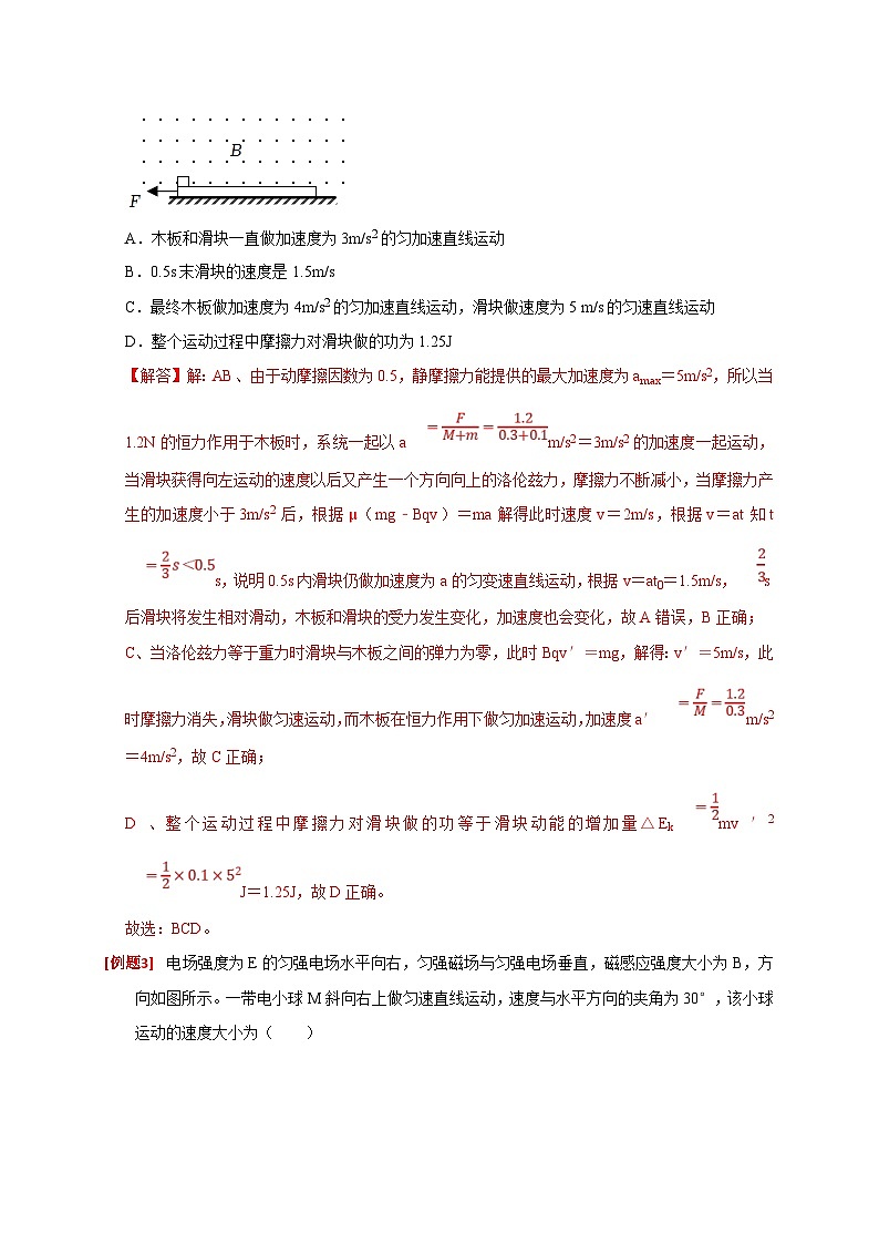 新高考物理三轮冲刺知识讲练与题型归纳专题22  带电粒子在复合场的运动(含解析)03