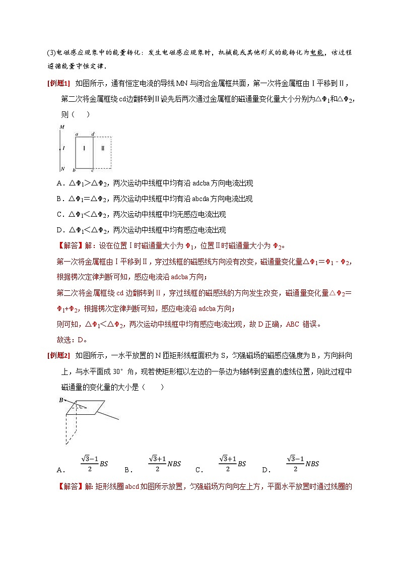 新高考物理三轮冲刺知识讲练与题型归纳专题23 电磁感应基本规律及应用(含解析)02