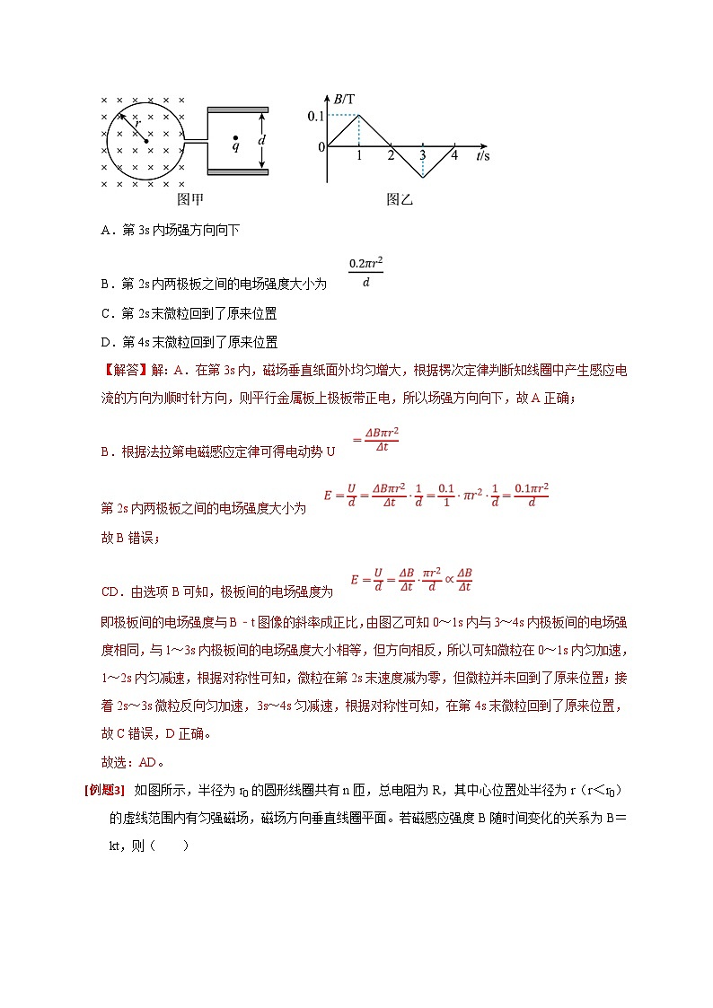 新高考物理三轮冲刺知识讲练与题型归纳专题24 法拉第电磁感应定律的理解及应用(含解析)第3页