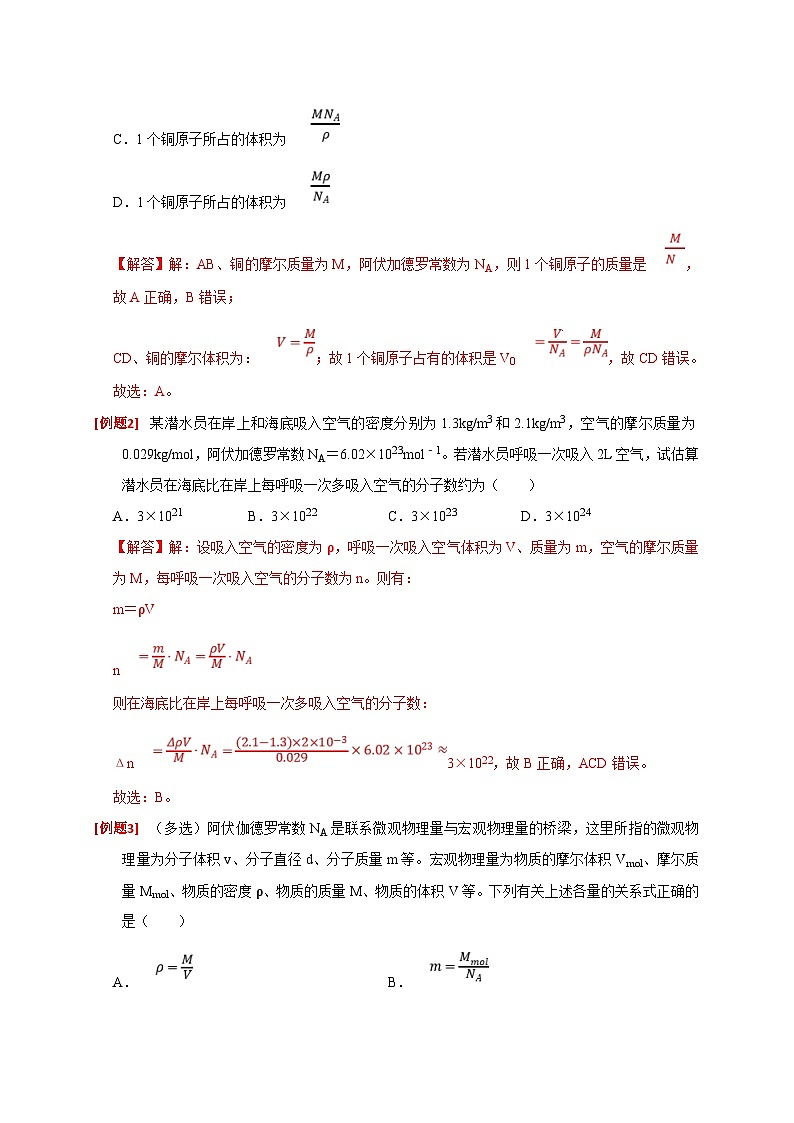 新高考物理三轮冲刺知识讲练与题型归纳专题29 分子动理论(含解析)02