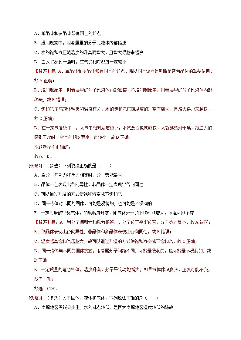 新高考物理三轮冲刺知识讲练与题型归纳专题30  固体、液体、气体(含解析)02
