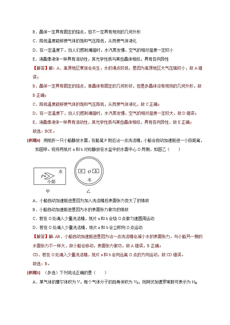 新高考物理三轮冲刺知识讲练与题型归纳专题30  固体、液体、气体(含解析)03