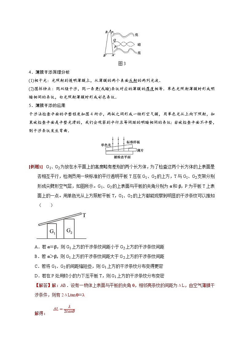 新高考物理三轮冲刺知识讲练与题型归纳专题34  光的波动性 电磁波和相对论(含解析)第2页