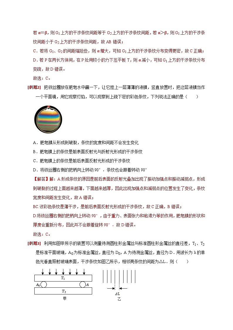 新高考物理三轮冲刺知识讲练与题型归纳专题34  光的波动性 电磁波和相对论(含解析)第3页